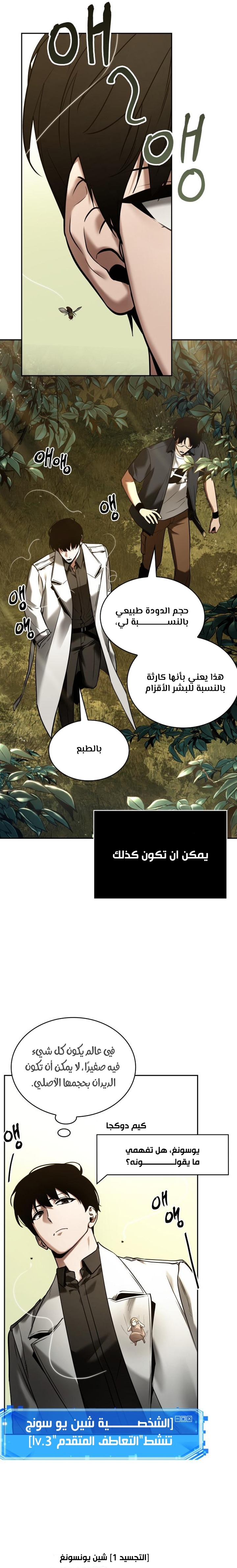 Read Omniscient Reader’s Viewpoint AR Manga Online