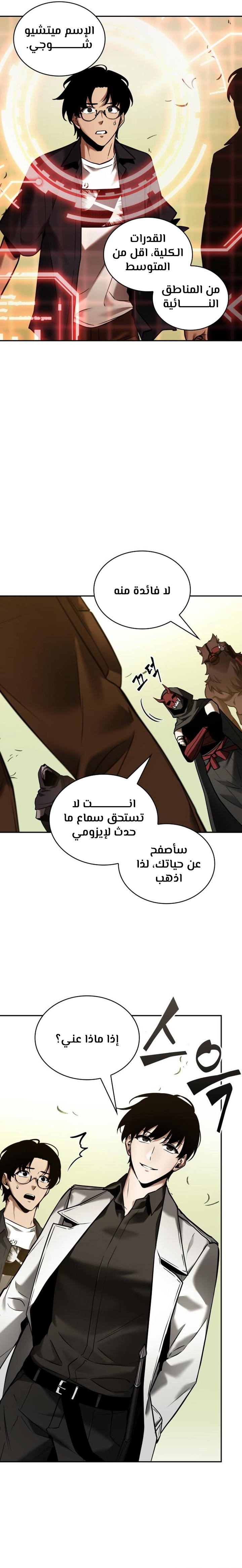 Read Omniscient Reader’s Viewpoint AR Manga Online