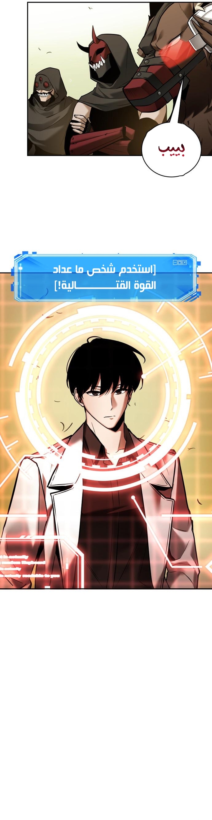 Read Omniscient Reader’s Viewpoint AR Manga Online