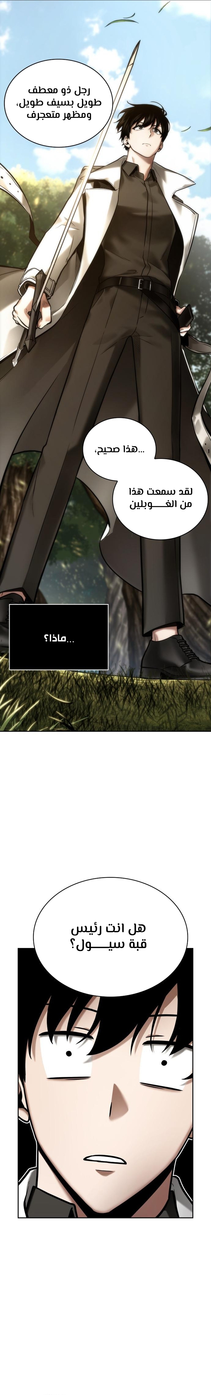 Read Omniscient Reader’s Viewpoint AR Manga Online