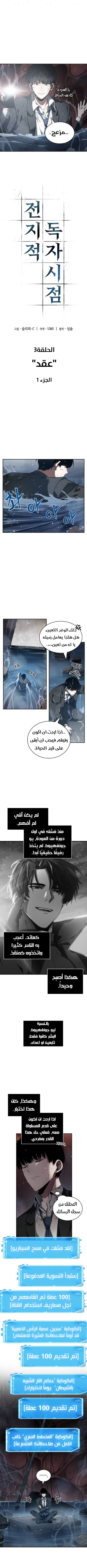 Read Omniscient Reader’s Viewpoint AR Manga Online