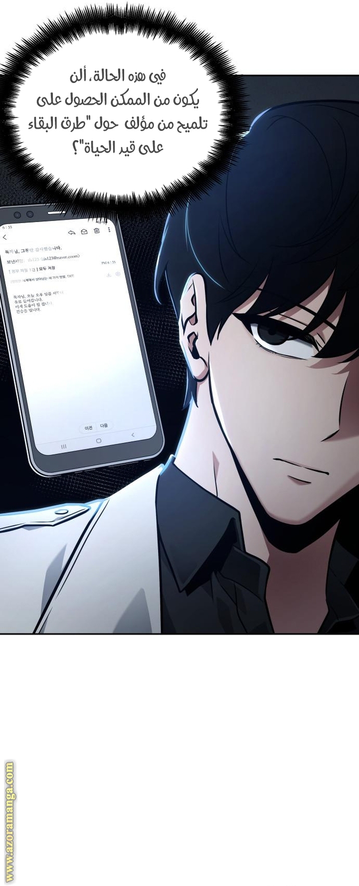 Read Omniscient Reader’s Viewpoint AR Manga Online