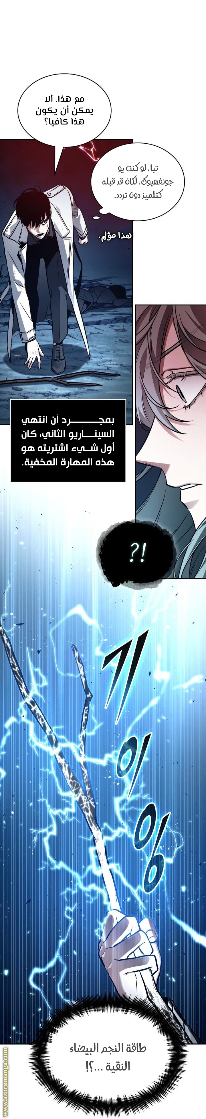 Read Omniscient Reader’s Viewpoint AR Manga Online