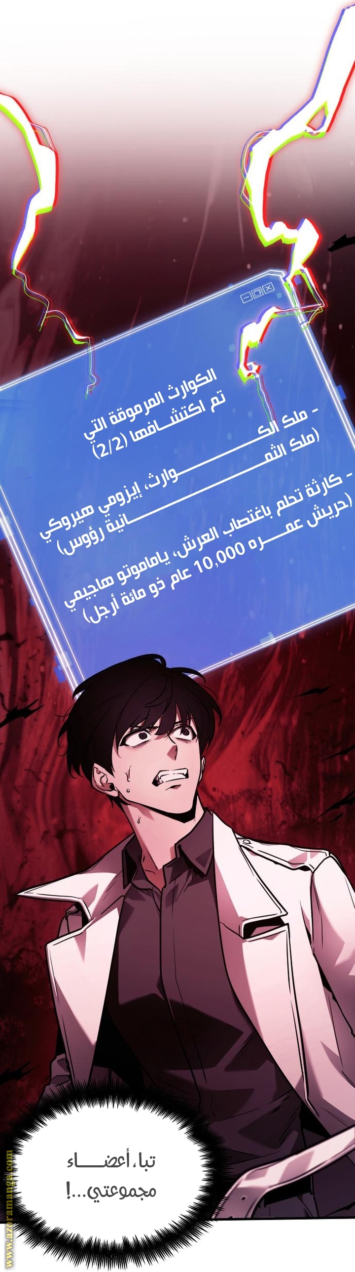 Read Omniscient Reader’s Viewpoint AR Manga Online