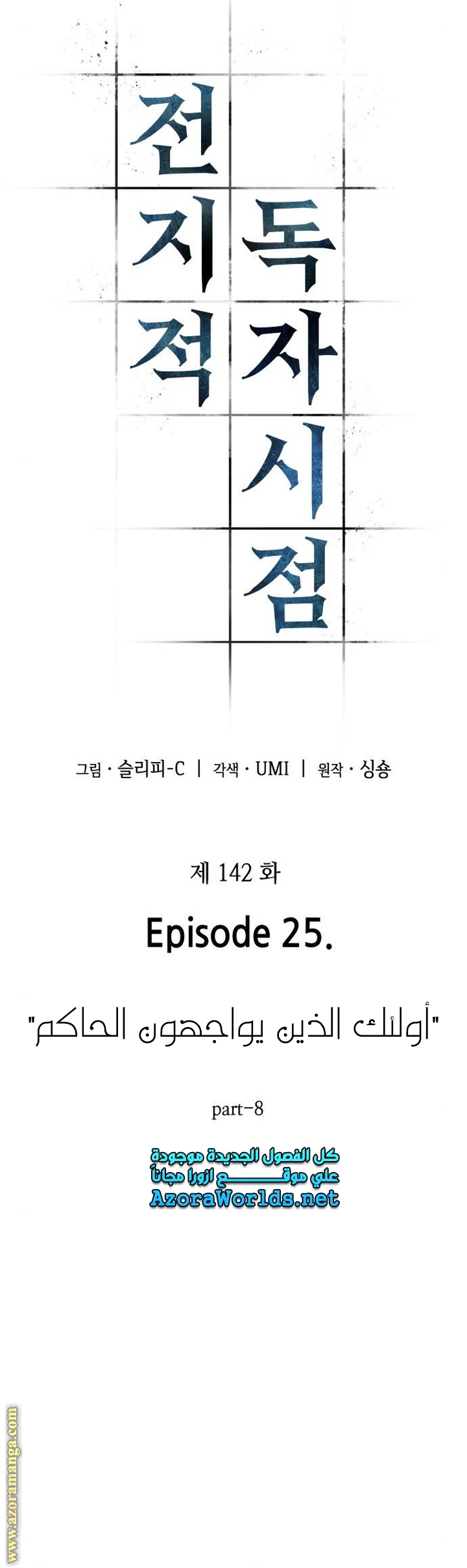 Read Omniscient Reader’s Viewpoint AR Manga Online
