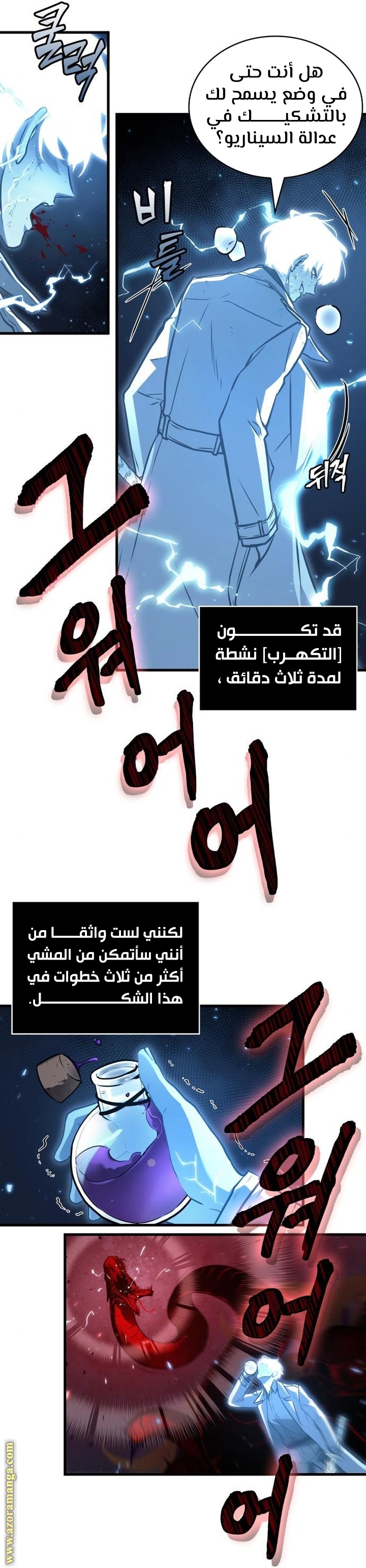 Read Omniscient Reader’s Viewpoint AR Manga Online