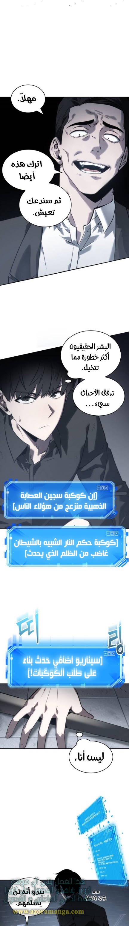 Read Omniscient Reader’s Viewpoint AR Manga Online