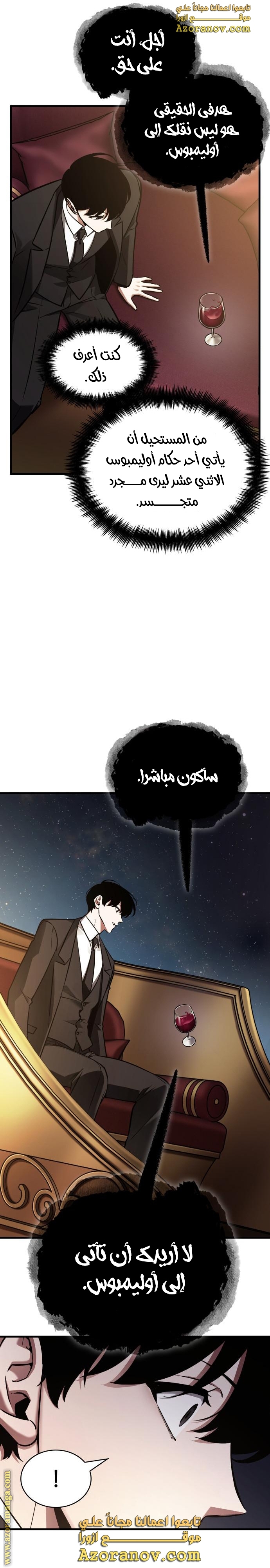 Read Omniscient Reader’s Viewpoint AR Manga Online
