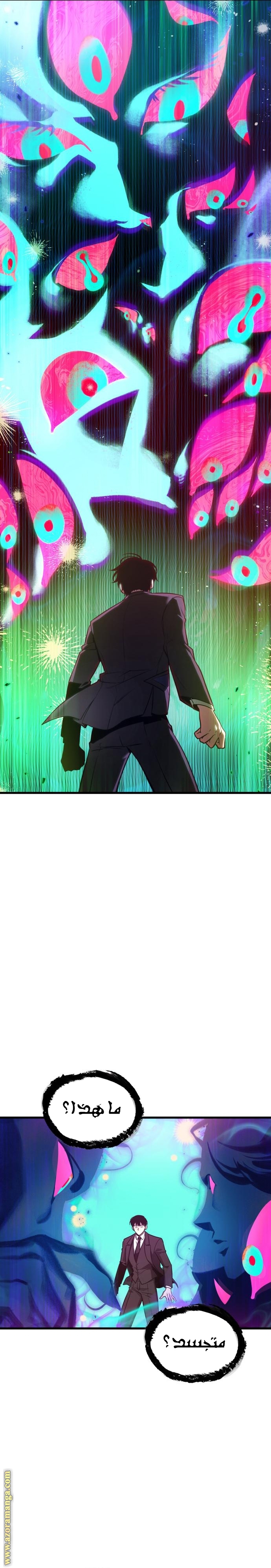 Read Omniscient Reader’s Viewpoint AR Manga Online