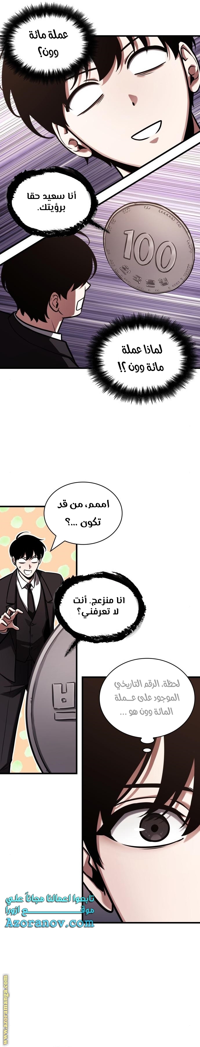 Read Omniscient Reader’s Viewpoint AR Manga Online