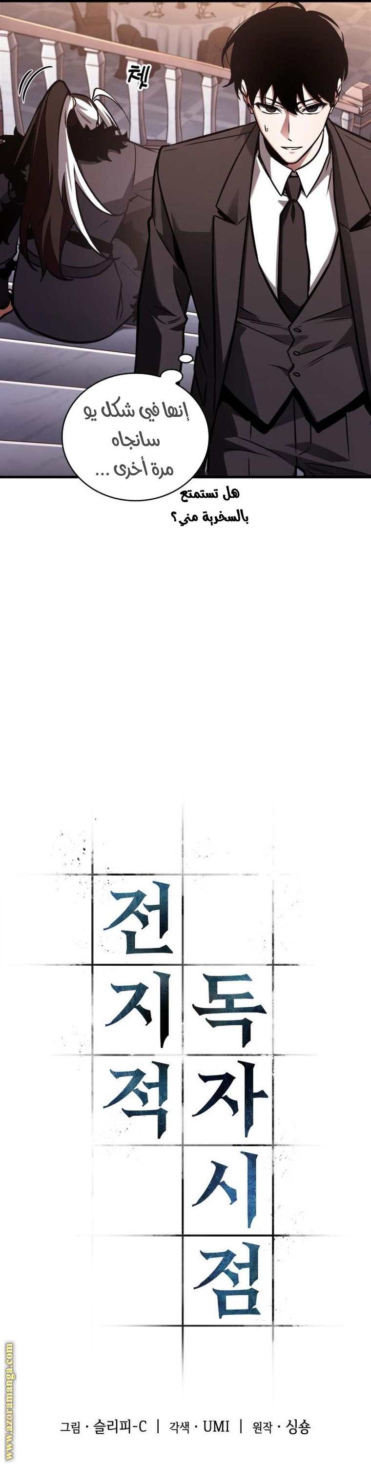 Read Omniscient Reader’s Viewpoint AR Manga Online