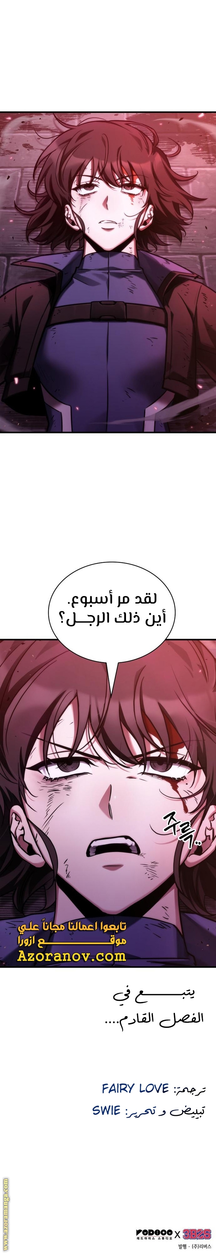 Read Omniscient Reader’s Viewpoint AR Manga Online