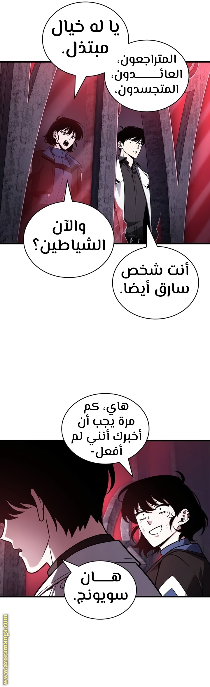 Read Omniscient Reader’s Viewpoint AR Manga Online