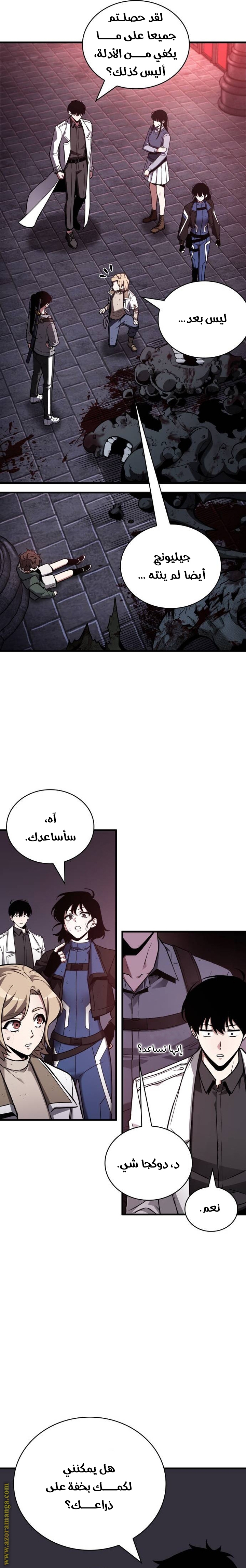 Read Omniscient Reader’s Viewpoint AR Manga Online