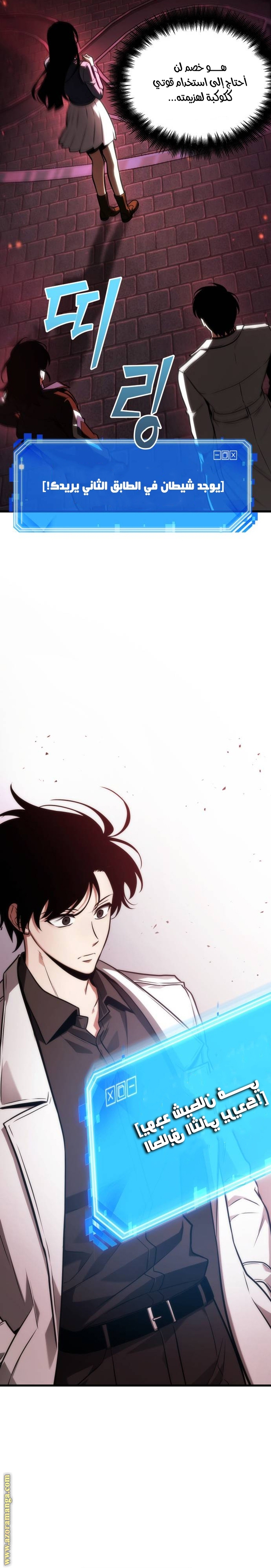 Read Omniscient Reader’s Viewpoint AR Manga Online
