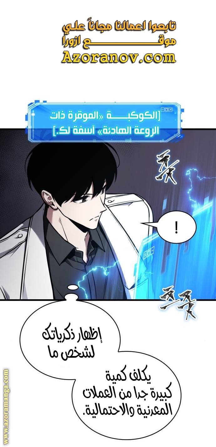 Read Omniscient Reader’s Viewpoint AR Manga Online