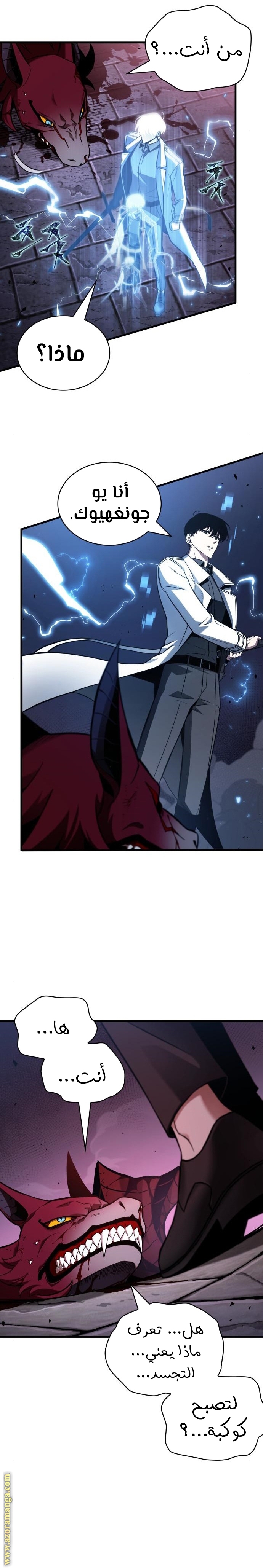 Read Omniscient Reader’s Viewpoint AR Manga Online