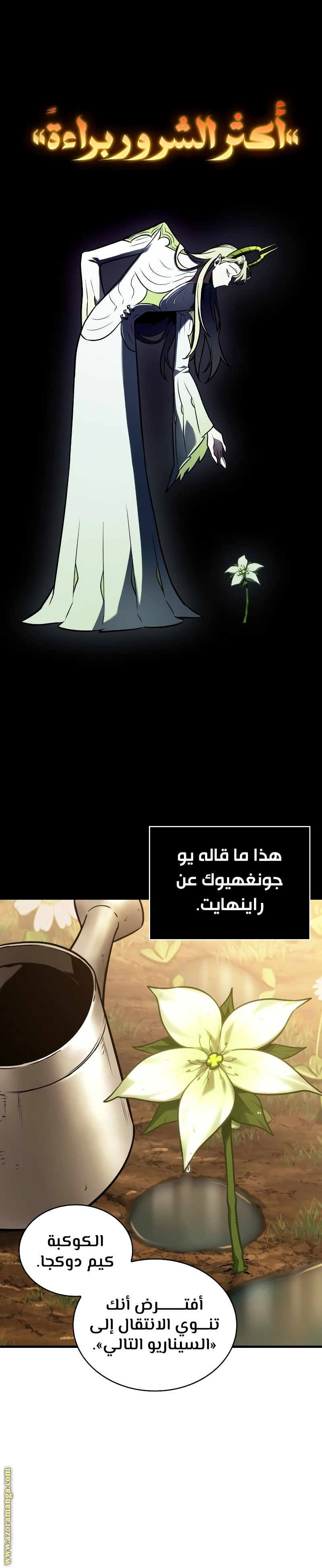 Read Omniscient Reader’s Viewpoint AR Manga Online