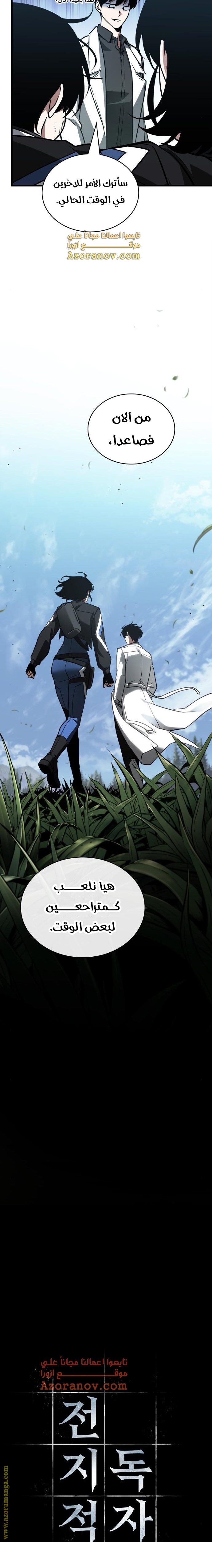 Read Omniscient Reader’s Viewpoint AR Manga Online