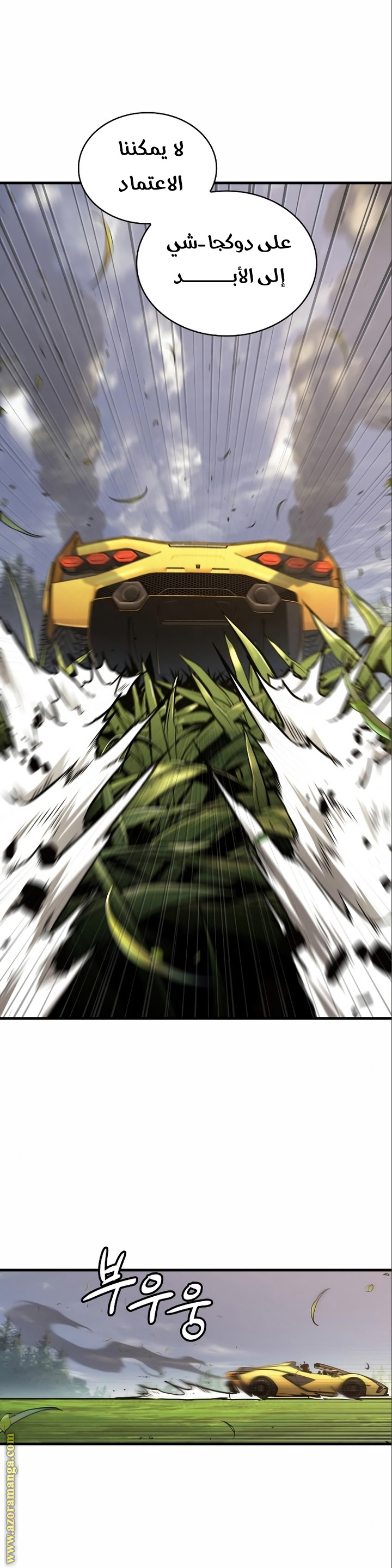 Read Omniscient Reader’s Viewpoint AR Manga Online