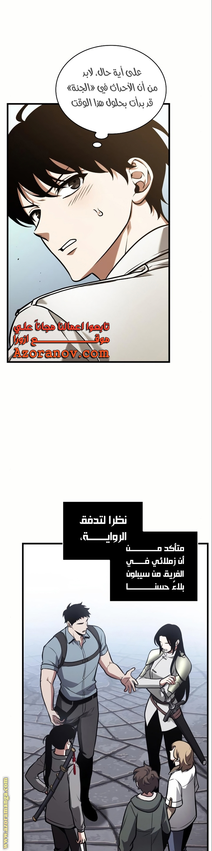 Read Omniscient Reader’s Viewpoint AR Manga Online
