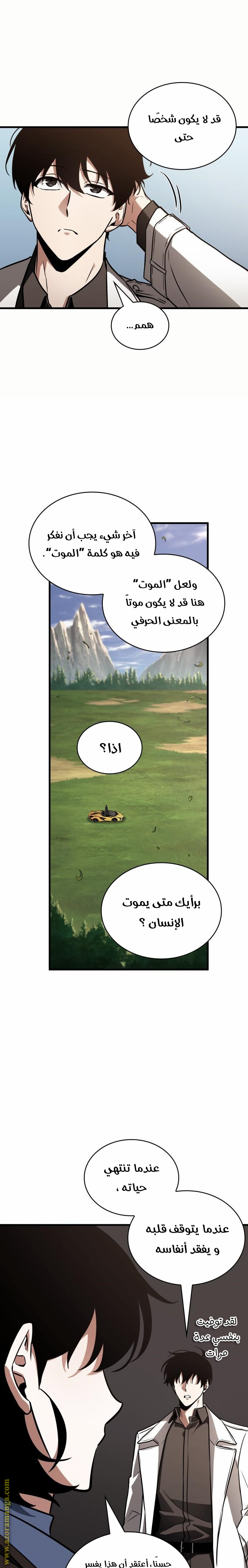 Read Omniscient Reader’s Viewpoint AR Manga Online
