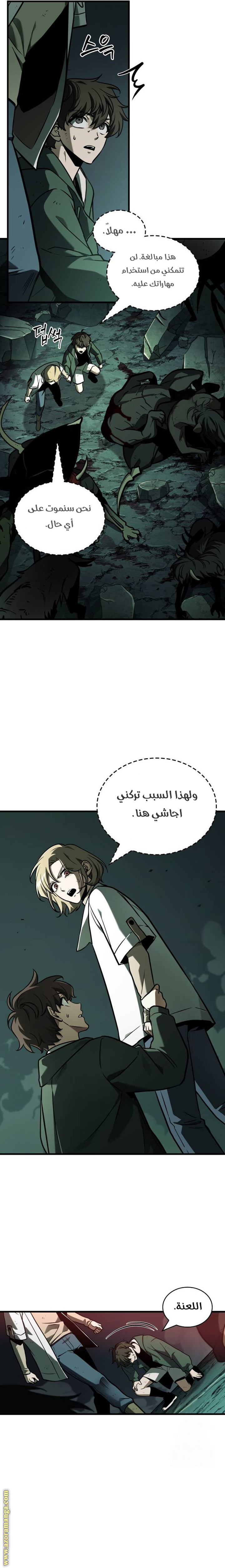 Read Omniscient Reader’s Viewpoint AR Manga Online