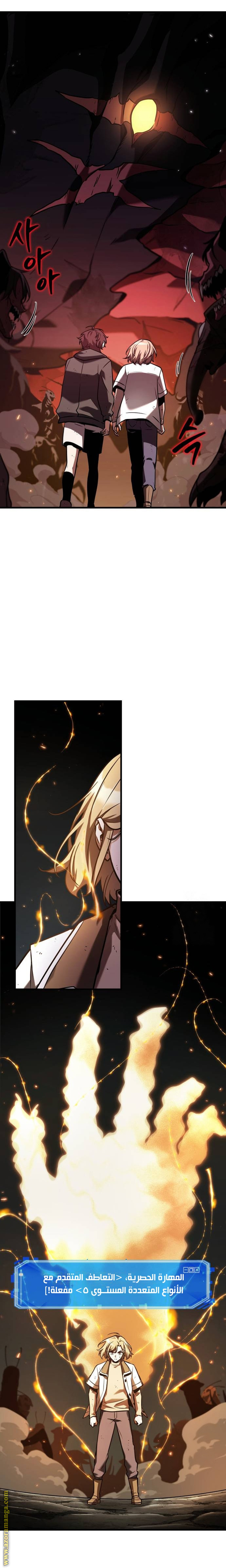 Read Omniscient Reader’s Viewpoint AR Manga Online