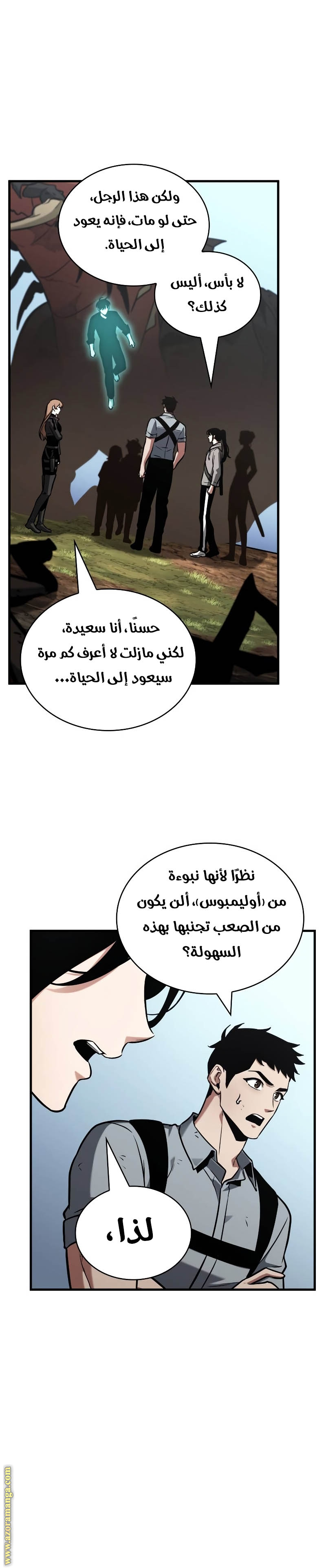 Read Omniscient Reader’s Viewpoint AR Manga Online