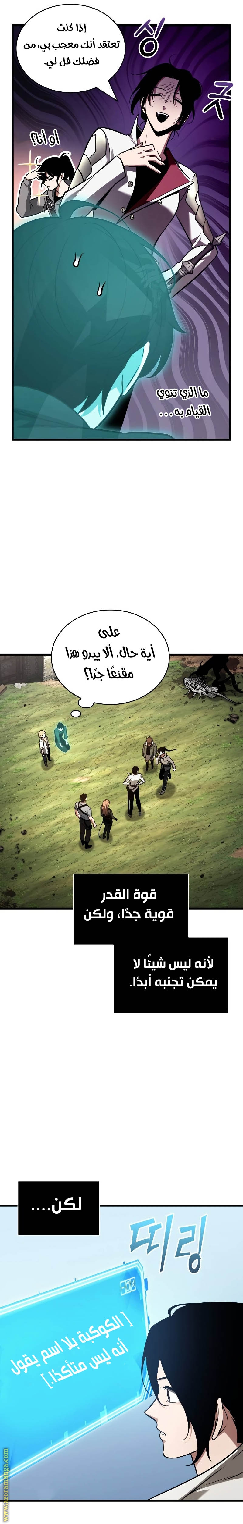 Read Omniscient Reader’s Viewpoint AR Manga Online