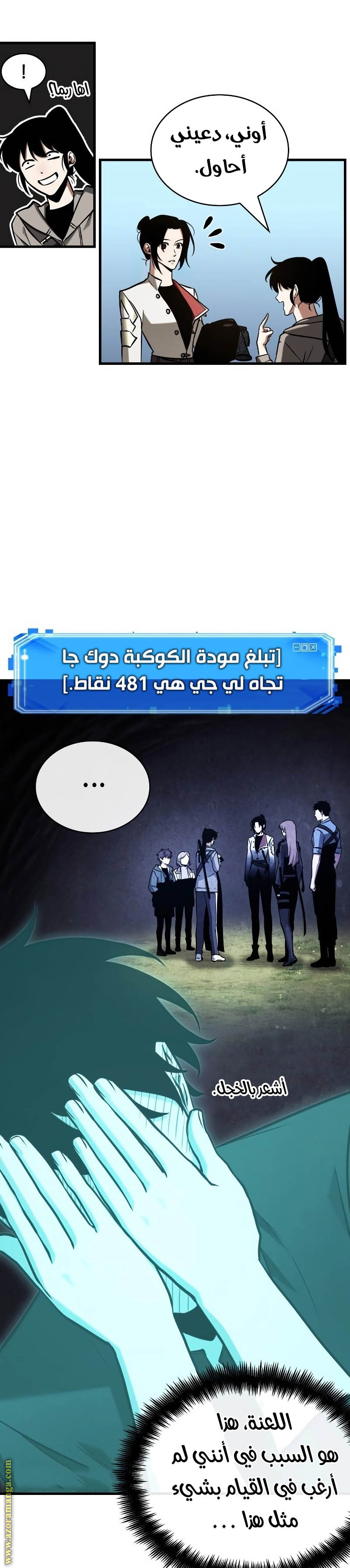 Read Omniscient Reader’s Viewpoint AR Manga Online