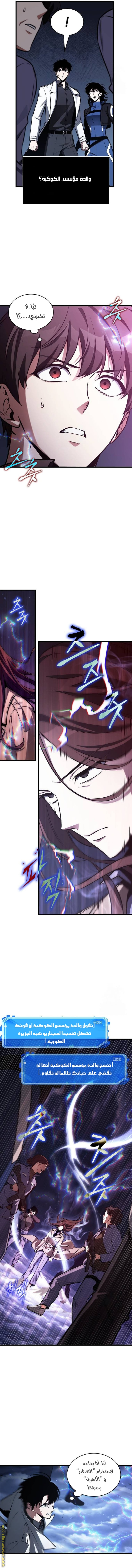 Read Omniscient Reader’s Viewpoint AR Manga Online