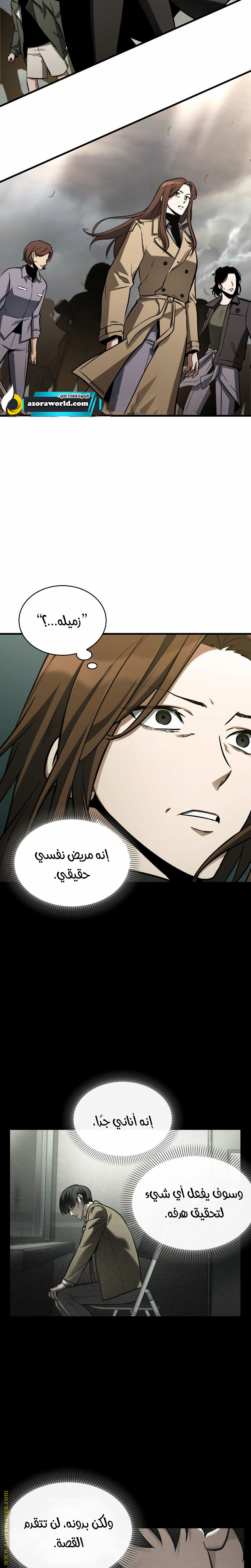 Read Omniscient Reader’s Viewpoint AR Manga Online