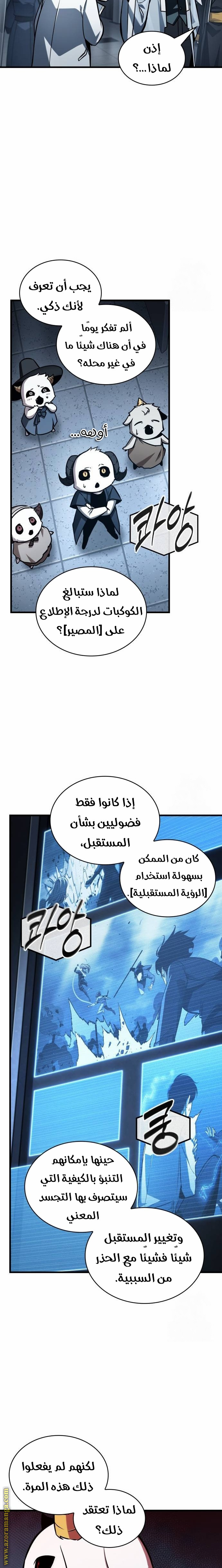Read Omniscient Reader’s Viewpoint AR Manga Online