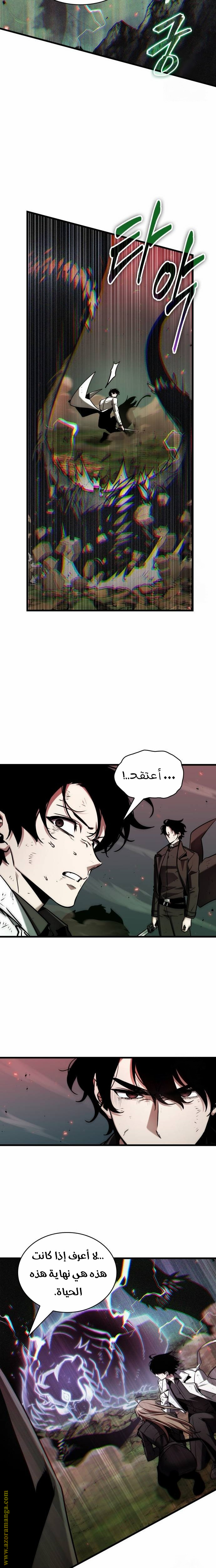 Read Omniscient Reader’s Viewpoint AR Manga Online