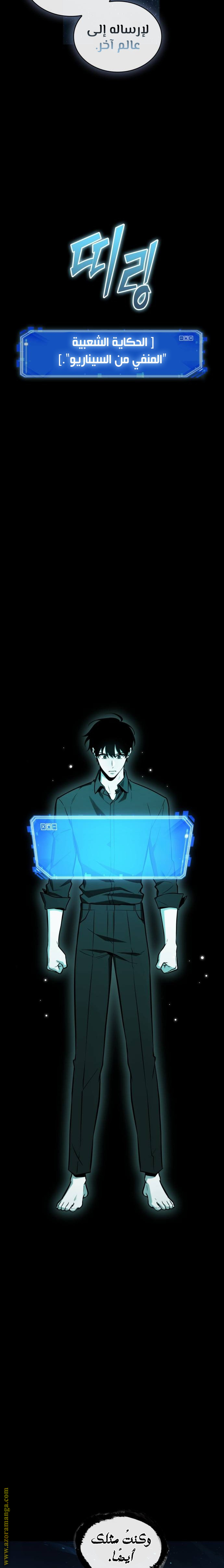 Read Omniscient Reader’s Viewpoint AR Manga Online