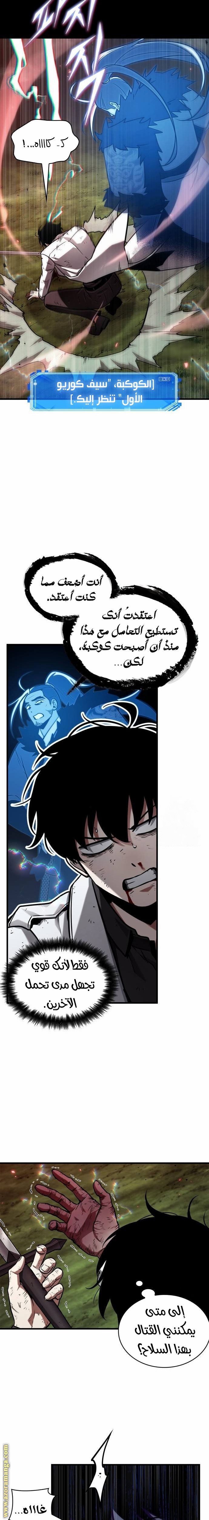 Read Omniscient Reader’s Viewpoint AR Manga Online