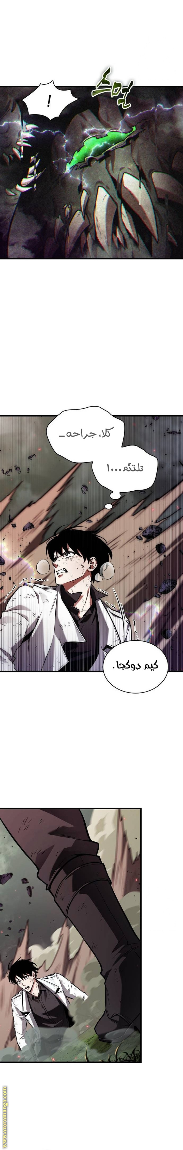 Read Omniscient Reader’s Viewpoint AR Manga Online