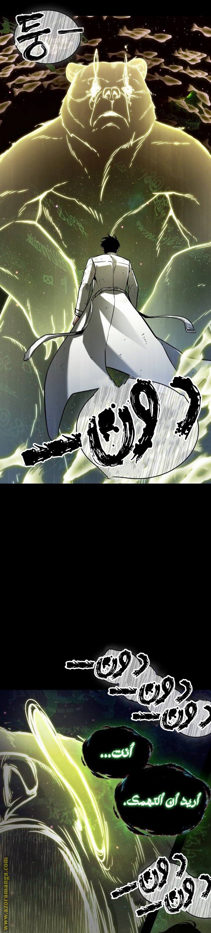 Read Omniscient Reader’s Viewpoint AR Manga Online