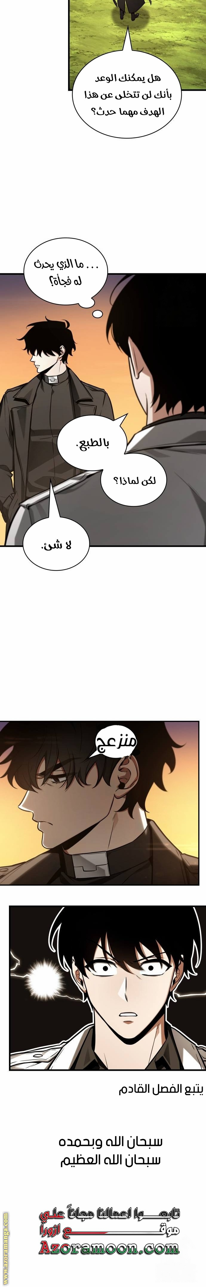 Read Omniscient Reader’s Viewpoint AR Manga Online