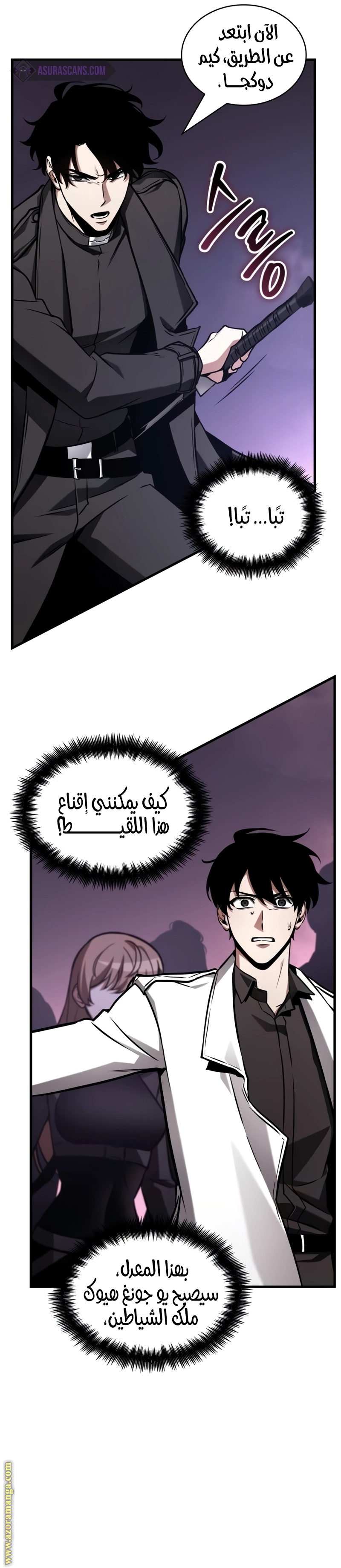 Read Omniscient Reader’s Viewpoint AR Manga Online