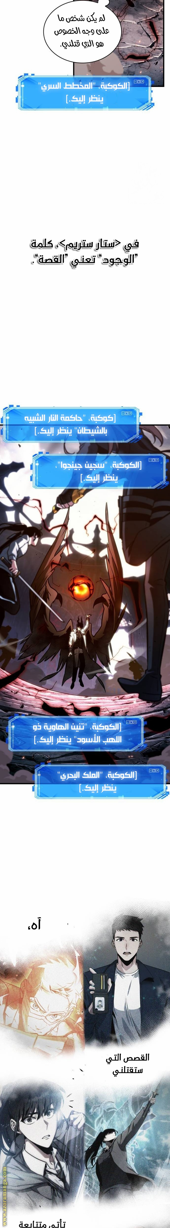 Read Omniscient Reader’s Viewpoint AR Manga Online