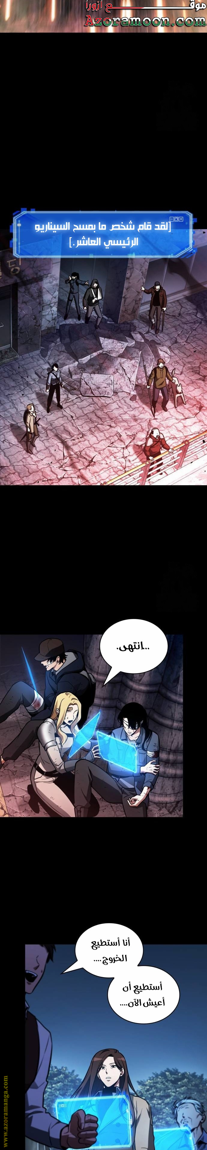 Read Omniscient Reader’s Viewpoint AR Manga Online