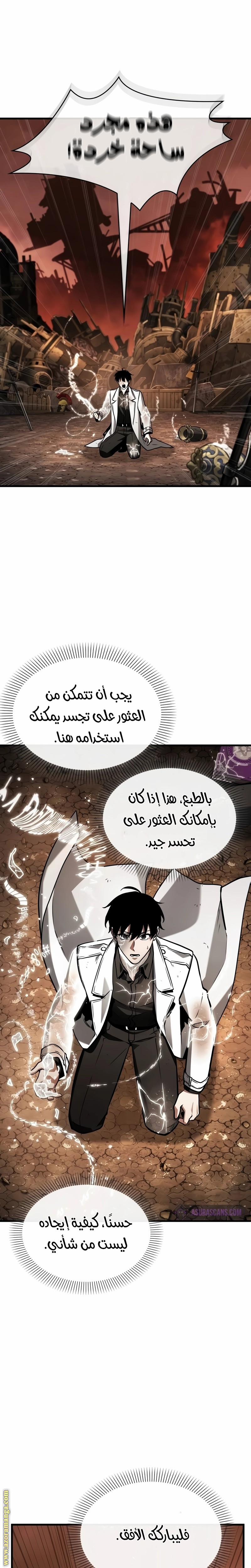 Read Omniscient Reader’s Viewpoint AR Manga Online