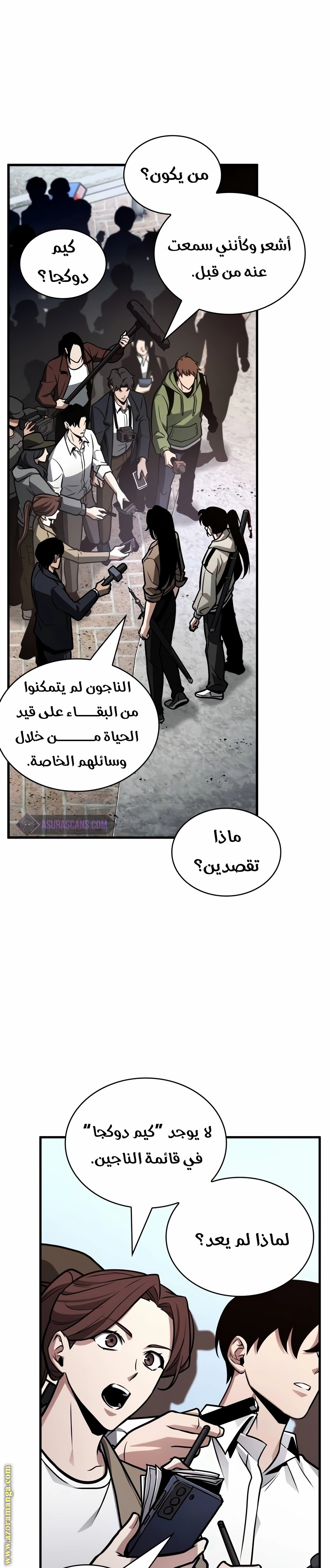 Read Omniscient Reader’s Viewpoint AR Manga Online
