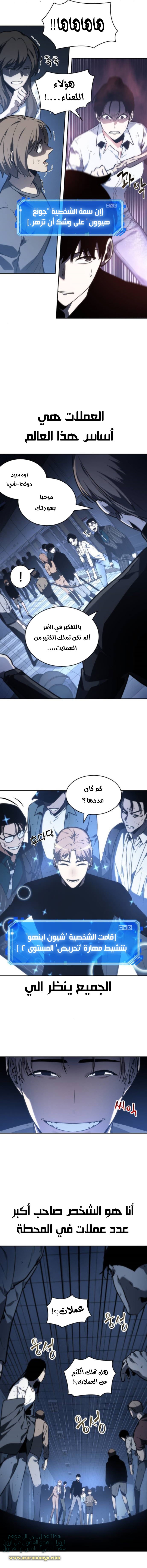 Read Omniscient Reader’s Viewpoint AR Manga Online