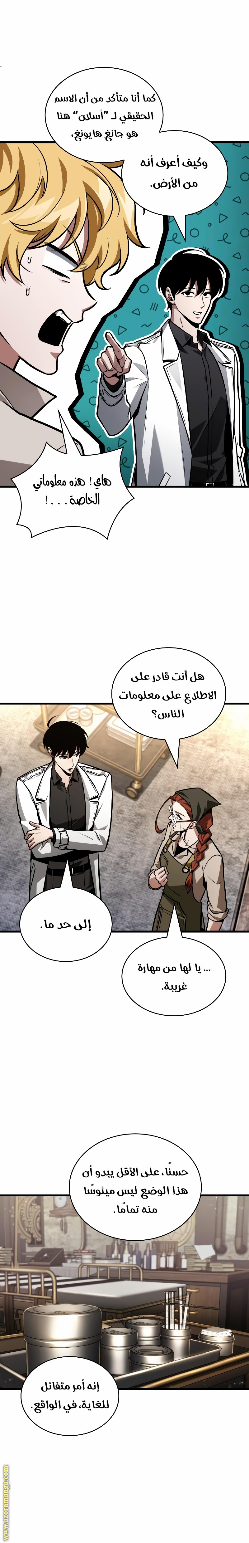 Read Omniscient Reader’s Viewpoint AR Manga Online