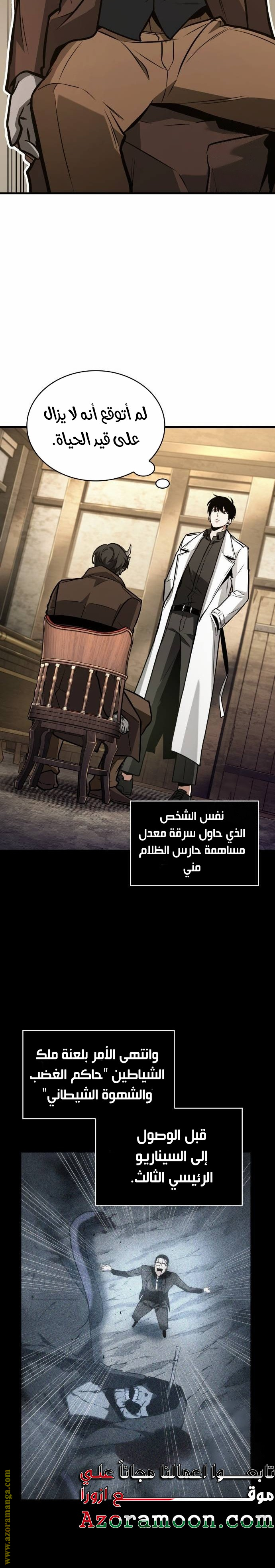 Read Omniscient Reader’s Viewpoint AR Manga Online