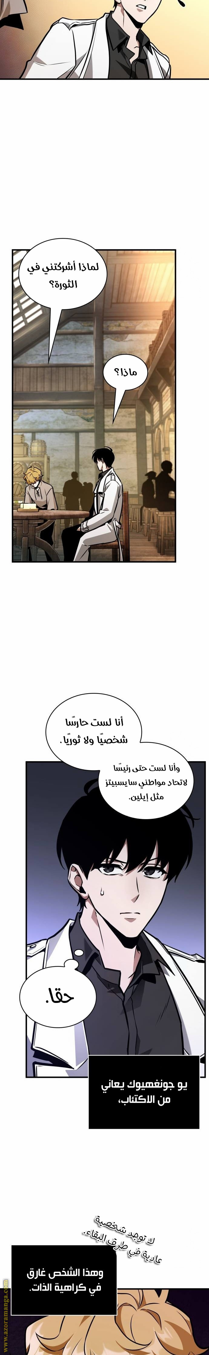 Read Omniscient Reader’s Viewpoint AR Manga Online