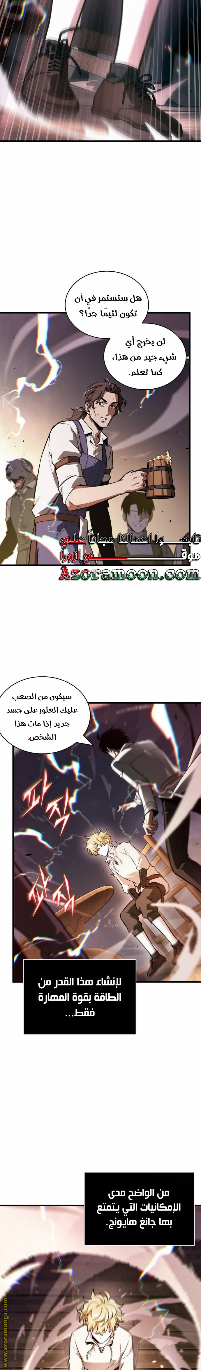 Read Omniscient Reader’s Viewpoint AR Manga Online